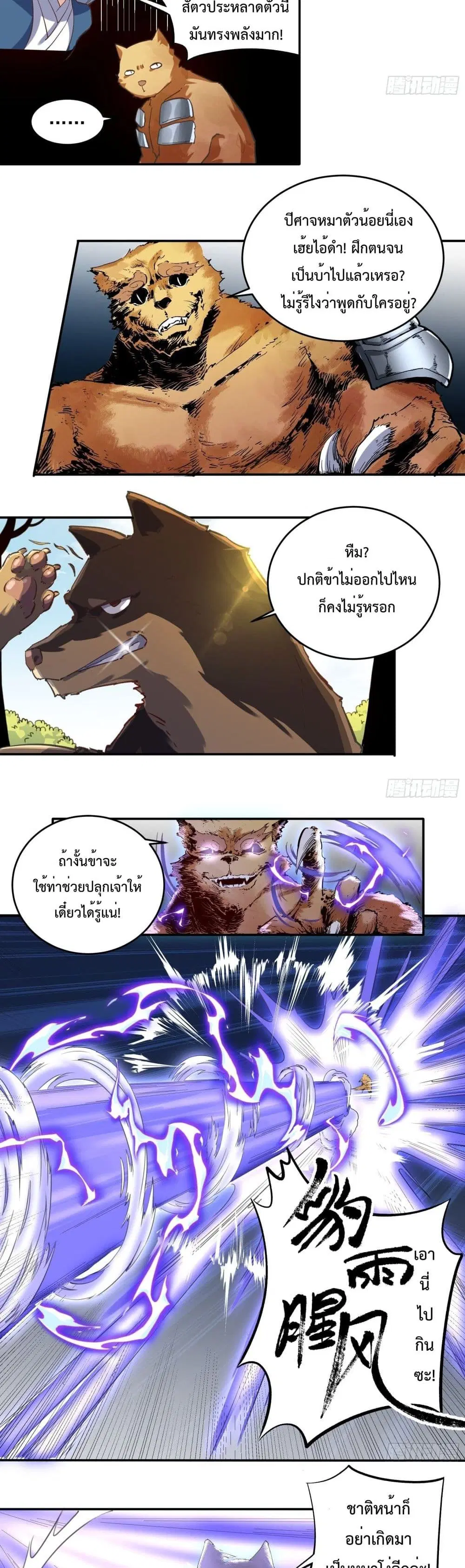 It Turns Out That I Am A Big Cultivator ตอนที่ 2 หน้า 19