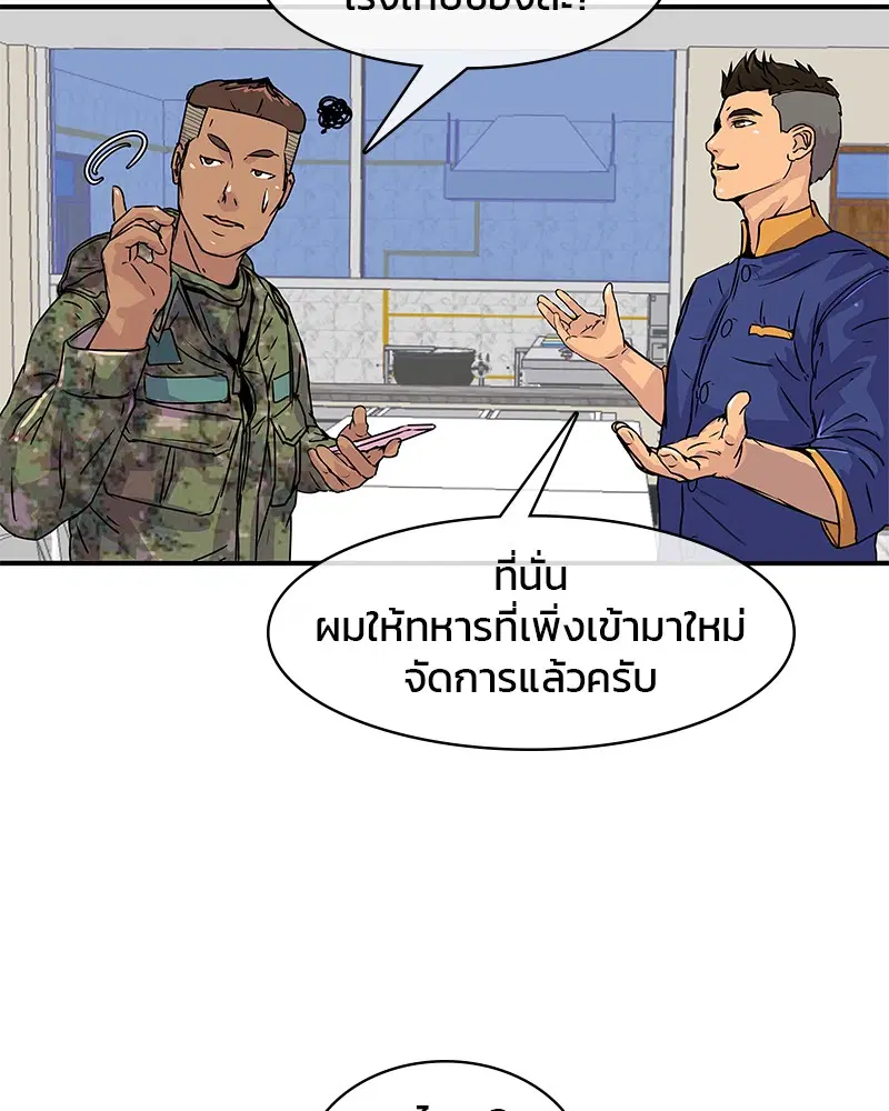 Kitchen Soldier ตอนที่ 2 หน้า 57