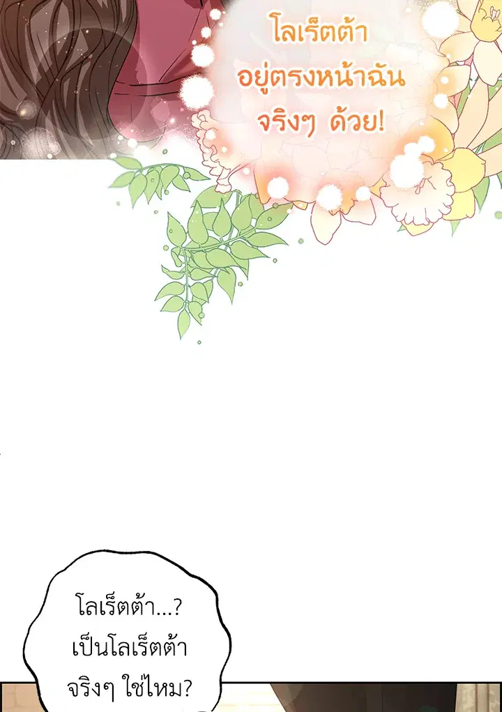 The Villainess Is Shy In Receiving Love – นางร้ายขี้อายเมื่อได้รับความรัก ตอนที่ 5 หน้า 9