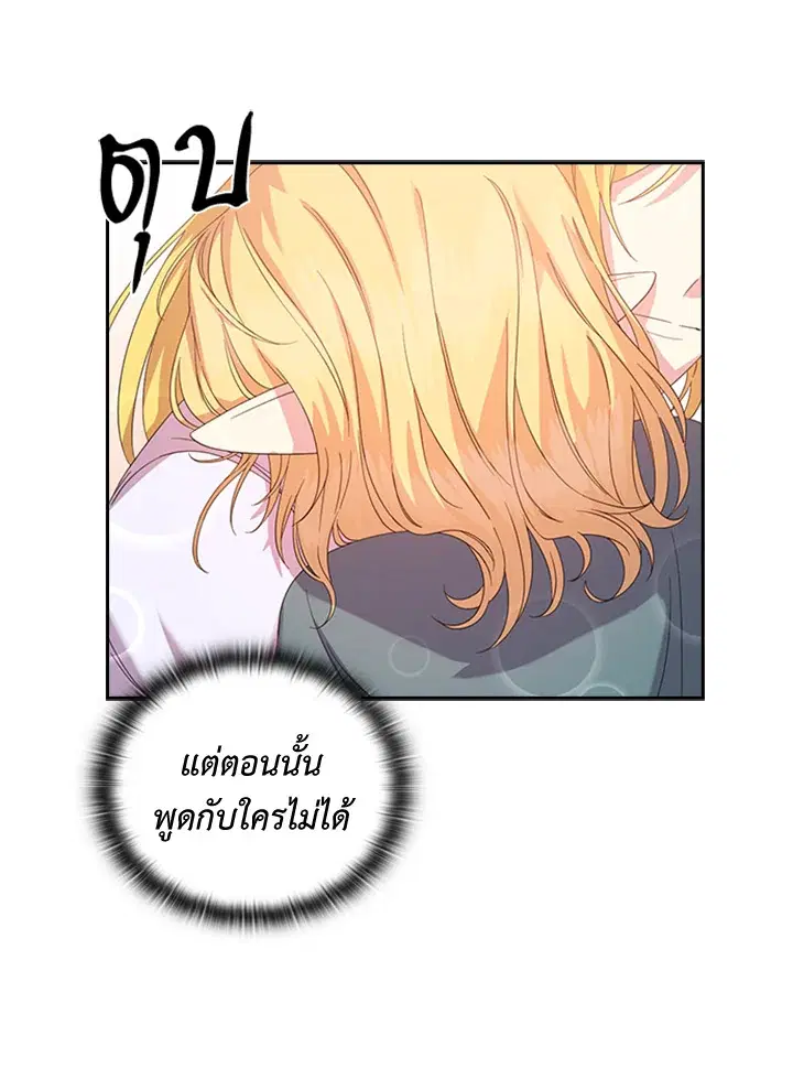 Satan’s Bride ตอนที่ 158 หน้า 80