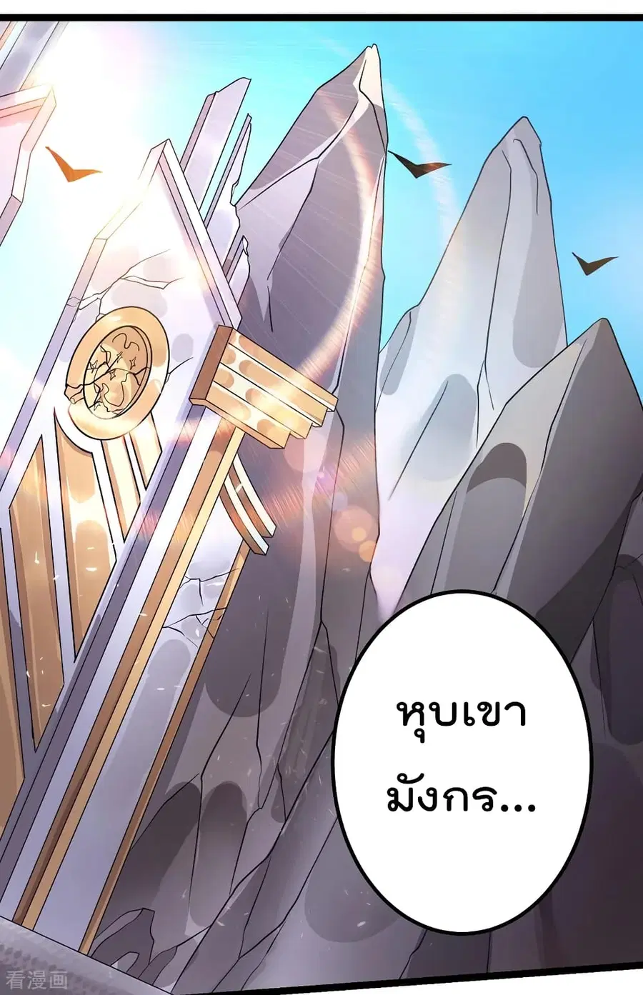 Immortal King of City ตอนที่ 104 หน้า 18