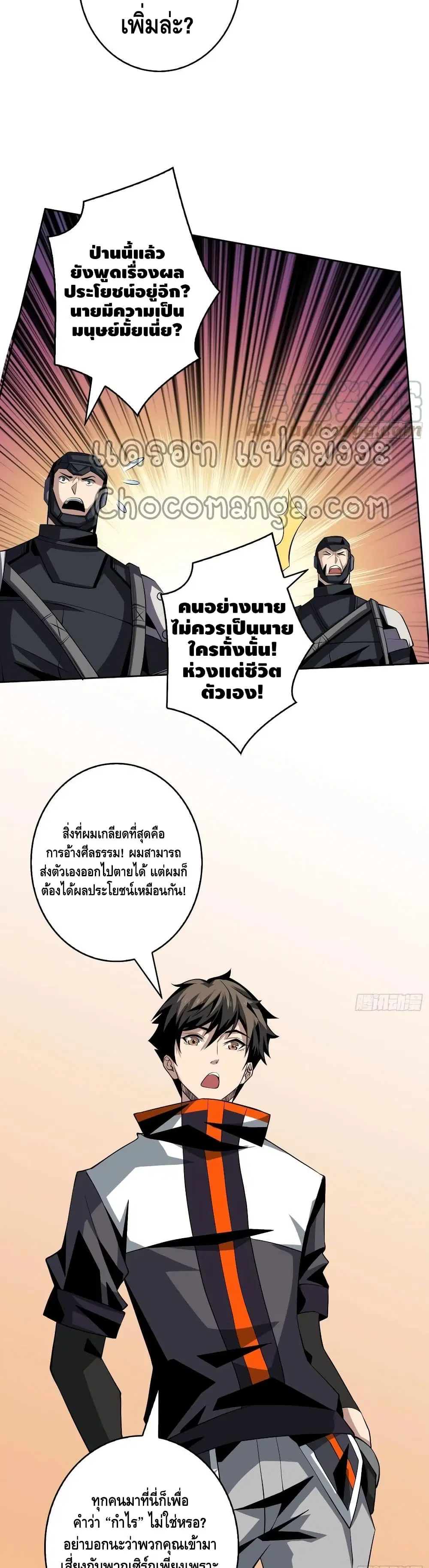 King Account at the Start ตอนที่ 129 หน้า 11