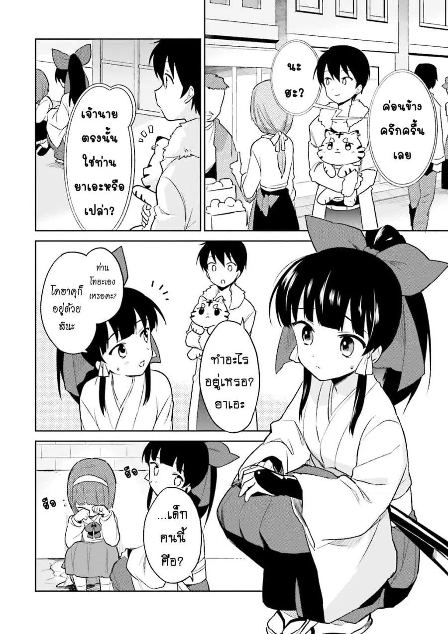 In Another World With My Smartphone ตอนที่ 14.1 หน้า 4