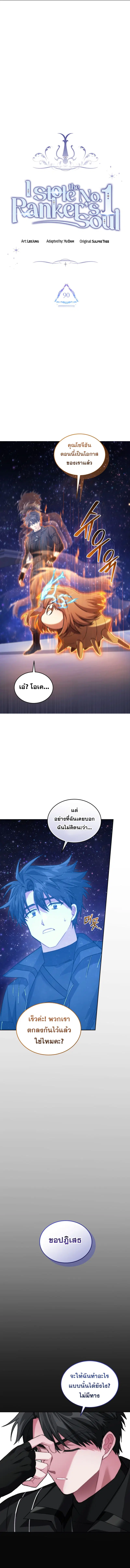I Stole the Number One Ranker’s Soul ฉันขโมยวิญญาณของแรงเกอร์อันดับ 1 ตอนที่ 90 หน้า 8