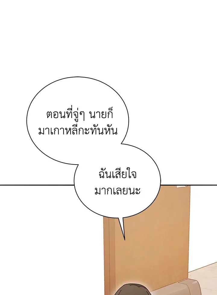 The Descent of the Demonic Master ตอนที่ 143 หน้า 17