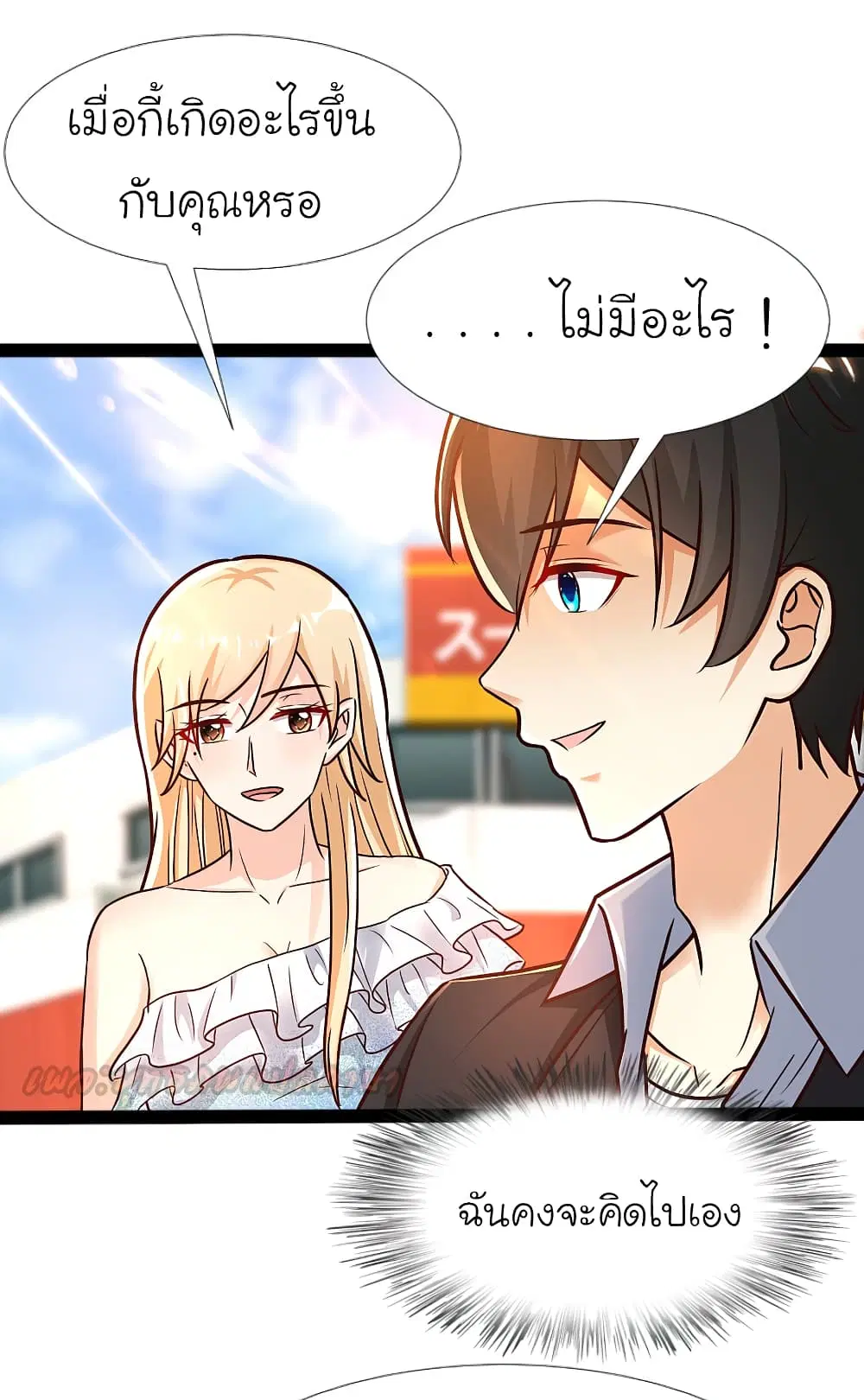 The Strongest Peach Blossom ตอนที่ 180 หน้า 12