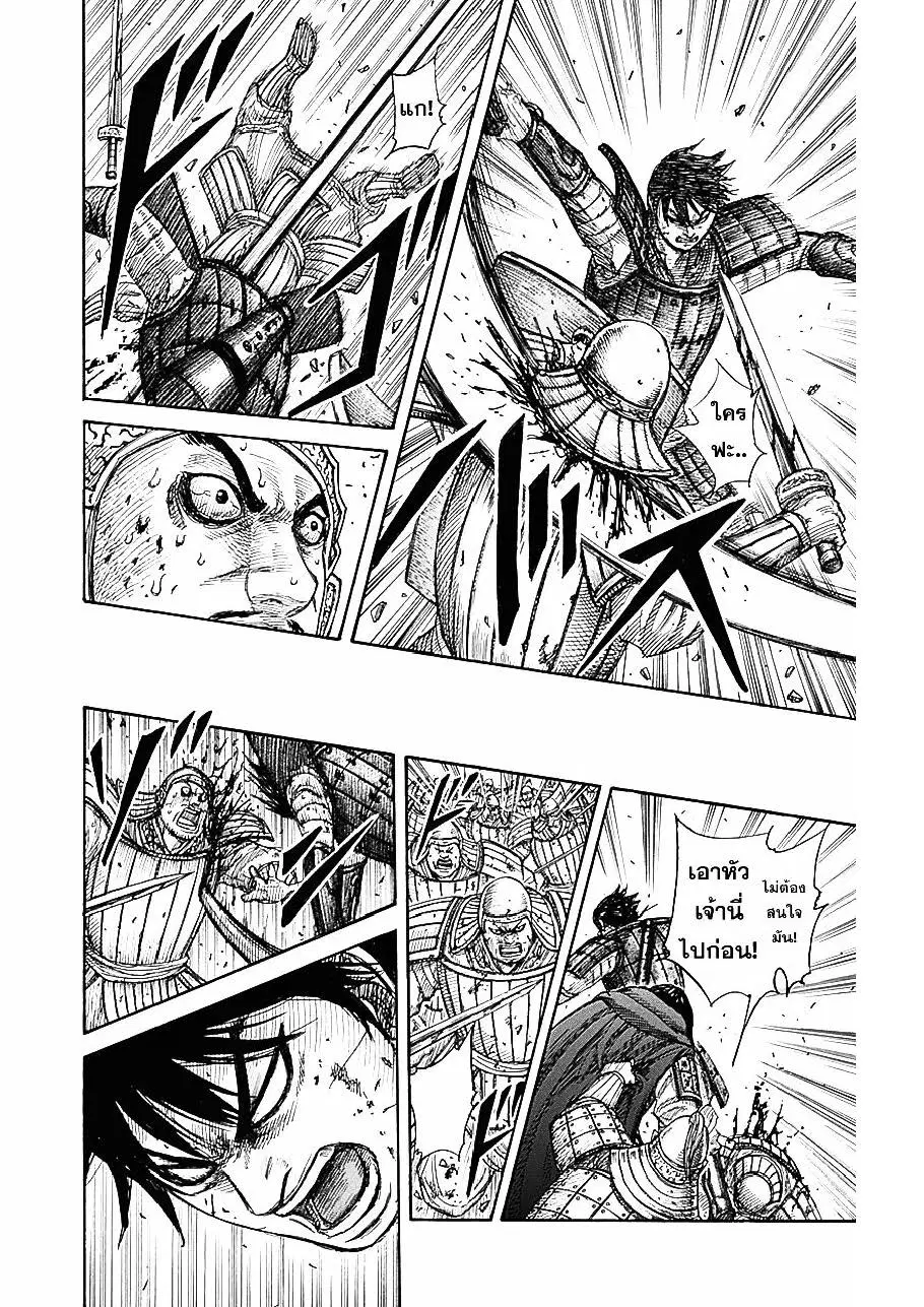 Kingdom ตอนที่ 341 หน้า 15