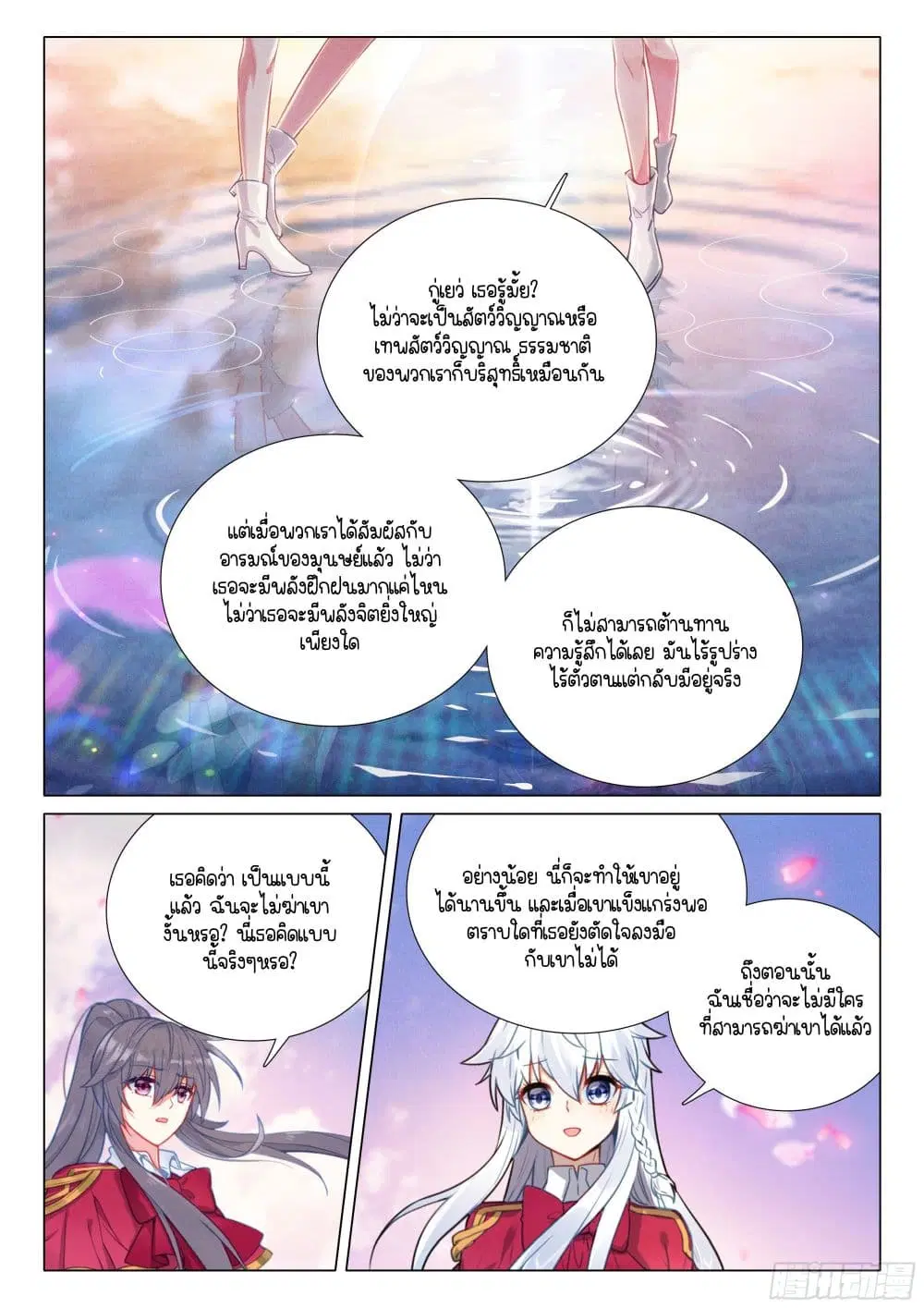 Douluo Dalu III: Longwang Chuanshuo ตอนที่ 386 หน้า 16