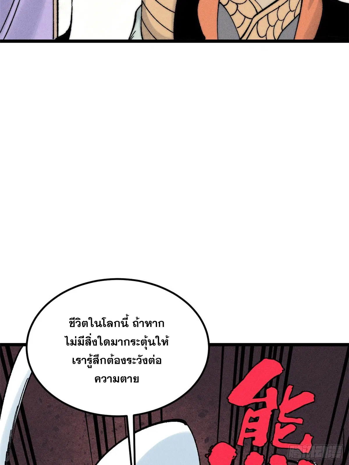 All Hail the Sect Leader ตอนที่ 235 หน้า 68