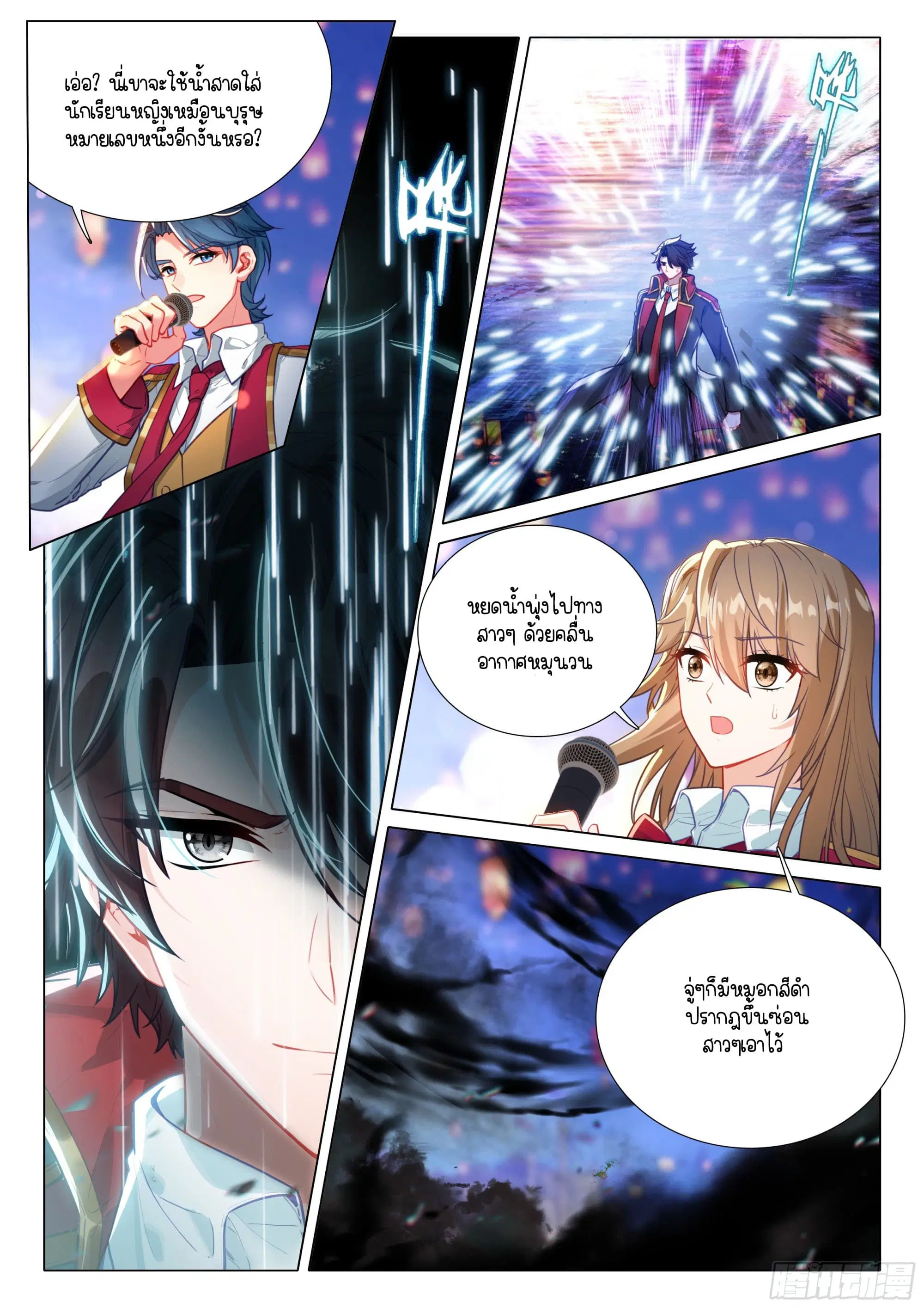 Douluo Dalu III: Longwang Chuanshuo ตอนที่ 379 หน้า 6