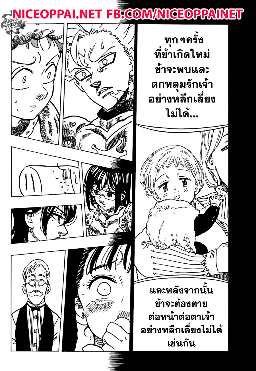 Nanatsu no Taizai ตอนที่ 224 หน้า 15