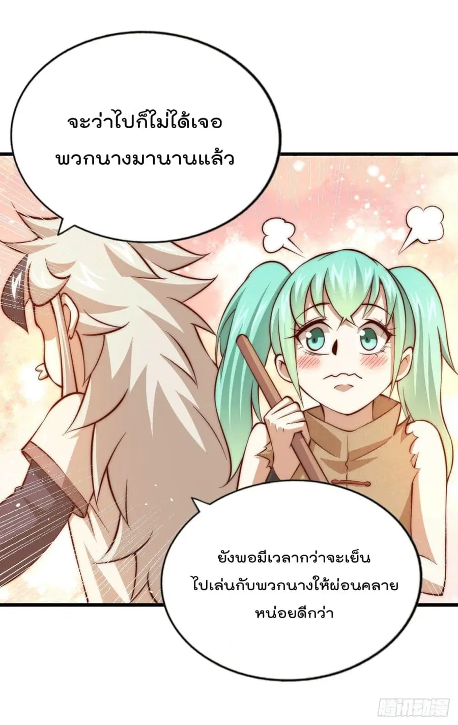 Who is your Daddy ตอนที่ 22 หน้า 9