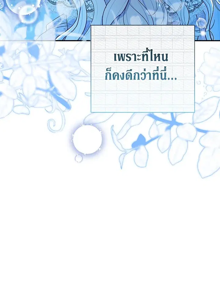 The Villain’s Match Is Too Perfect – คู่ดูตัวของนางร้ายเพอร์เฟกต์เกินไป ตอนที่ 58 หน้า 141