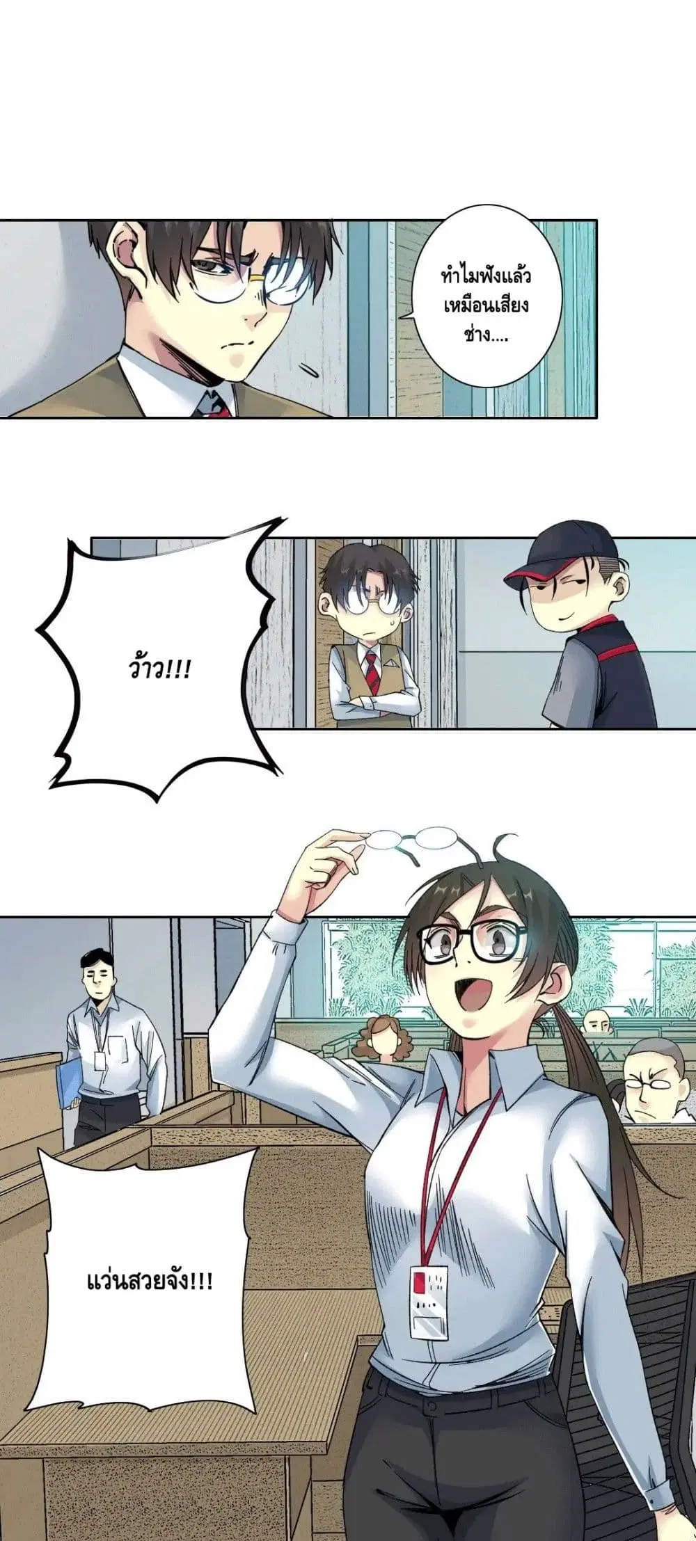 The Eternal Club ตอนที่ 101 หน้า 11