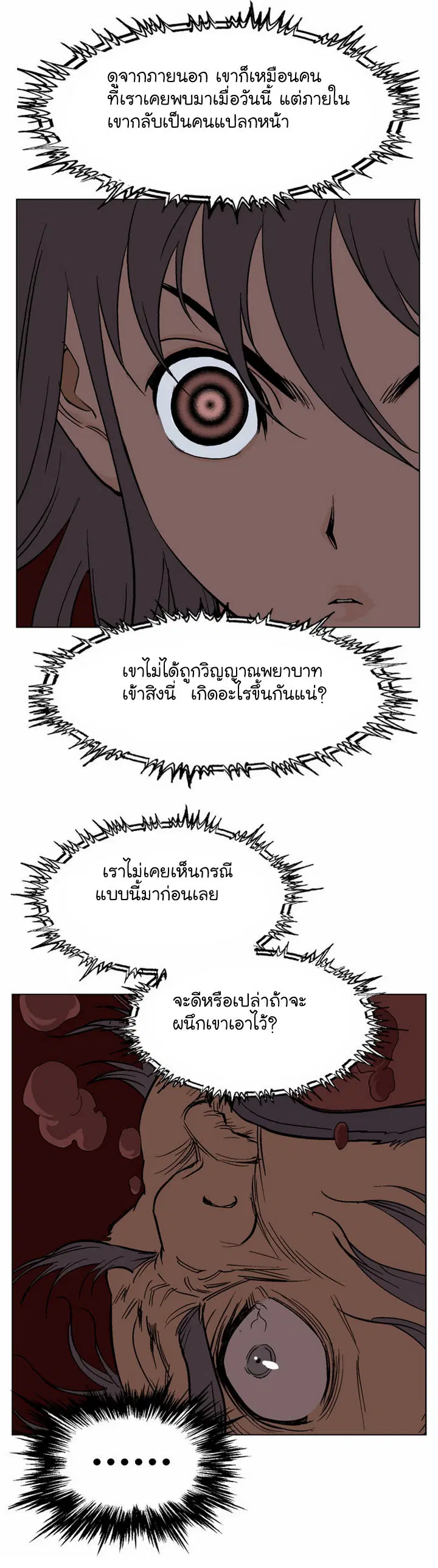 Gosu ตอนที่ 47 หน้า 9