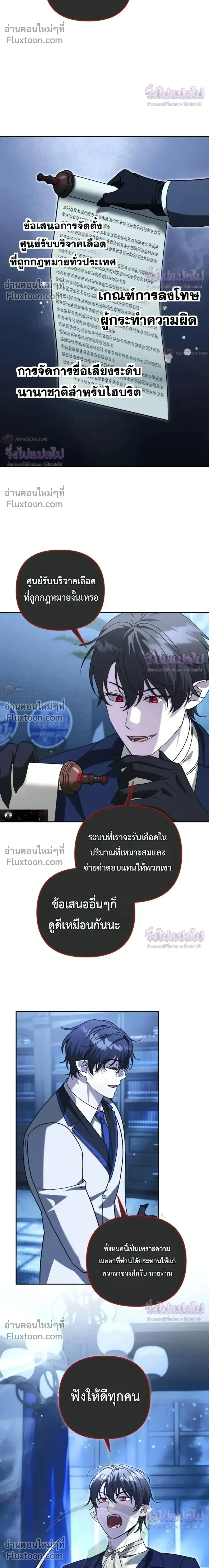 Sovereign of the Infinite Clones ร่างโคลนของฉันกำลังกลายเป็นตำนาน ตอนที่ 85 หน้า 17