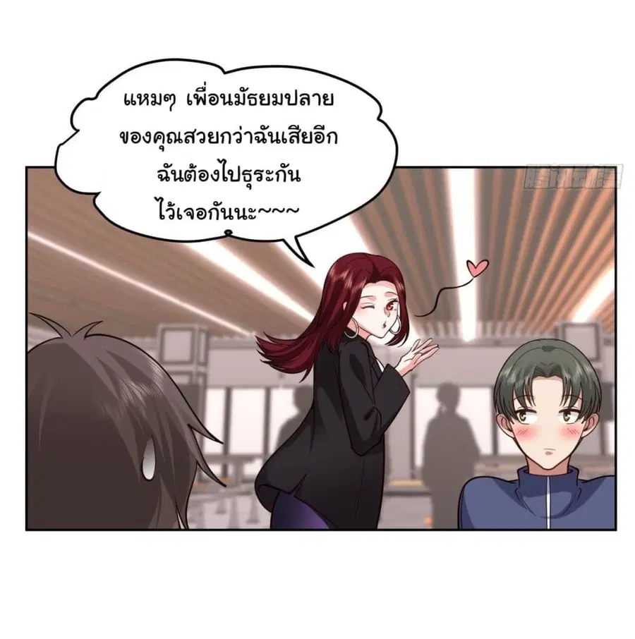 I Really Don’t Want to be Reborn ตอนที่ 31 หน้า 20