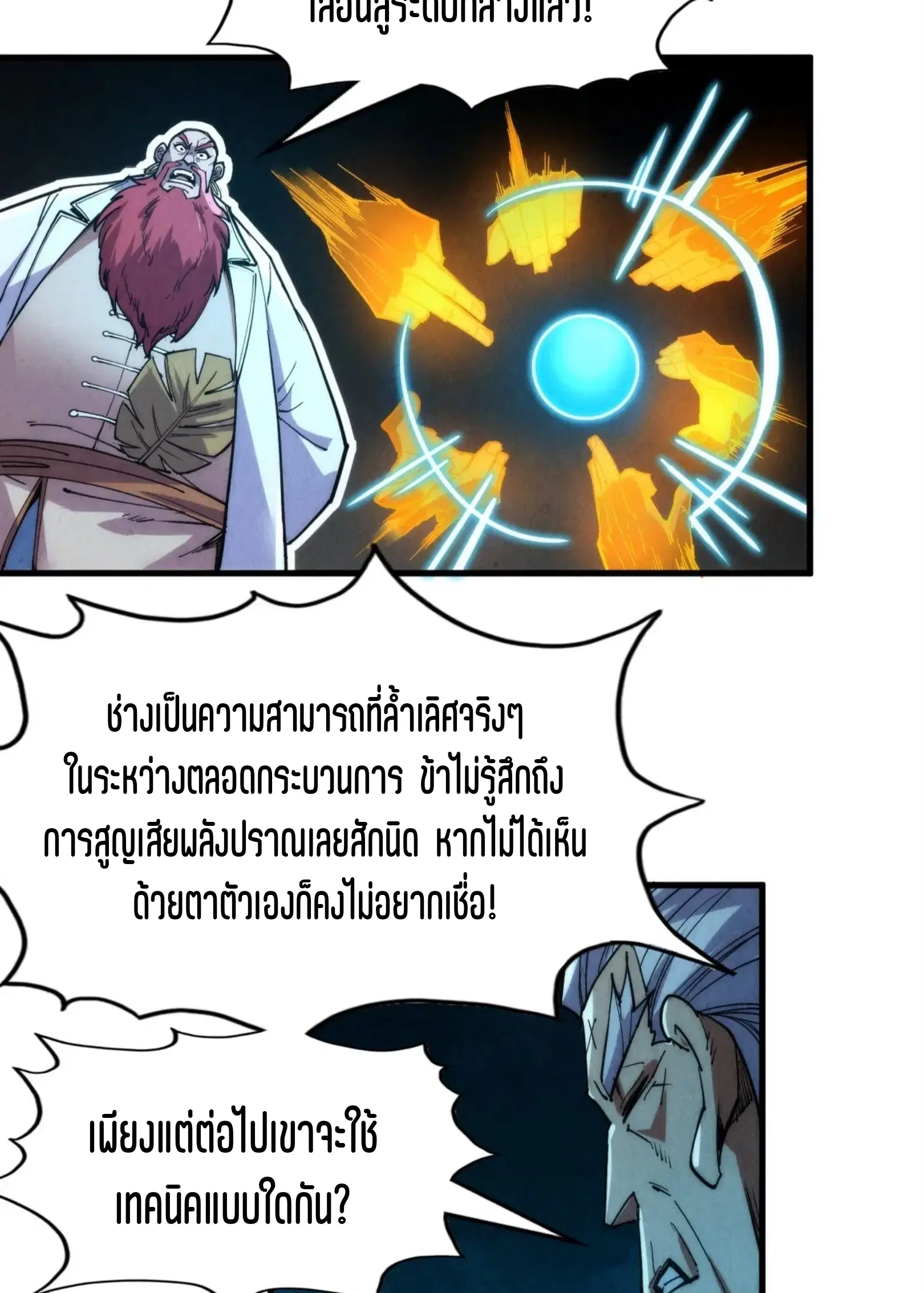 The Eternal Supreme ตอนที่ 229 หน้า 51