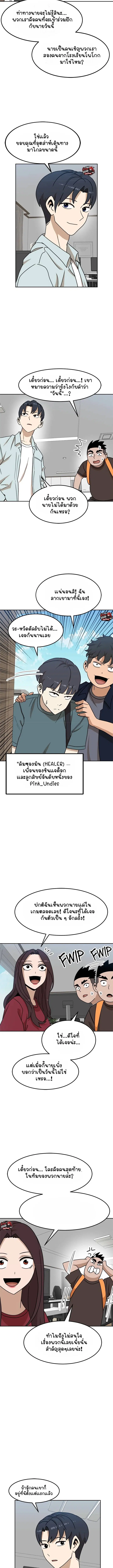 Double Click ตอนที่ 105 หน้า 9