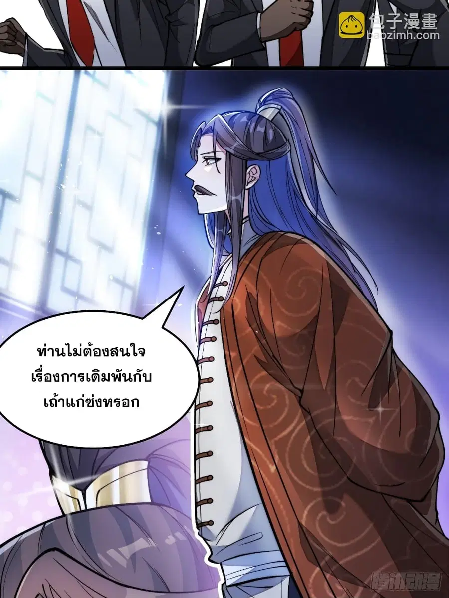 I’m Really Not the Son of Luck ตอนที่ 37 หน้า 31