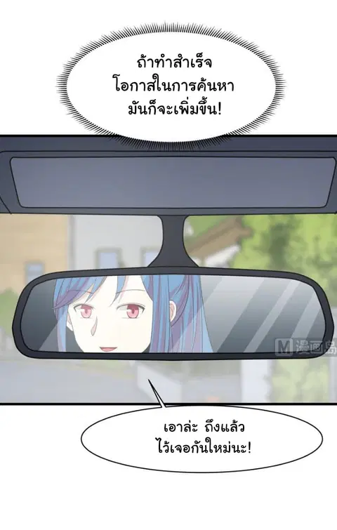 I Have a Dragon in My Body ตอนที่ 71 หน้า 19