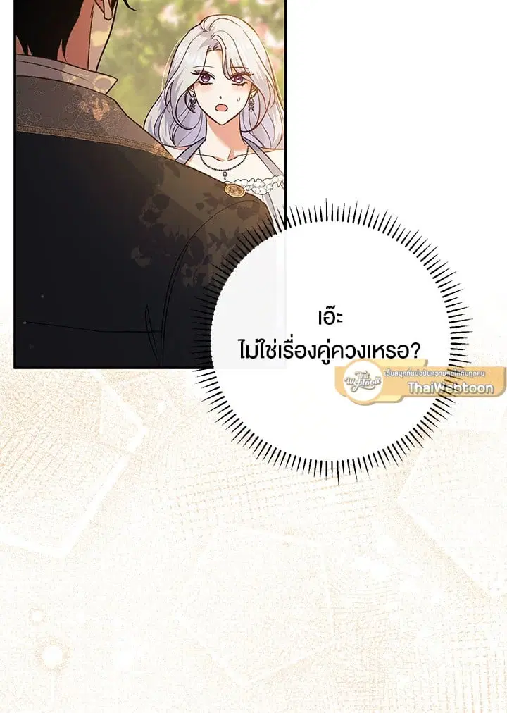 The Villain’s Match Is Too Perfect – คู่ดูตัวของนางร้ายเพอร์เฟกต์เกินไป ตอนที่ 51 หน้า 92