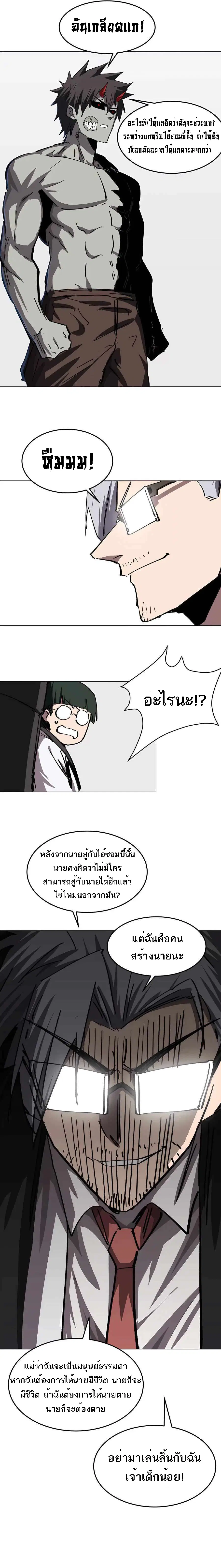 Mr.Zombie ตอนที่ 48 หน้า 7