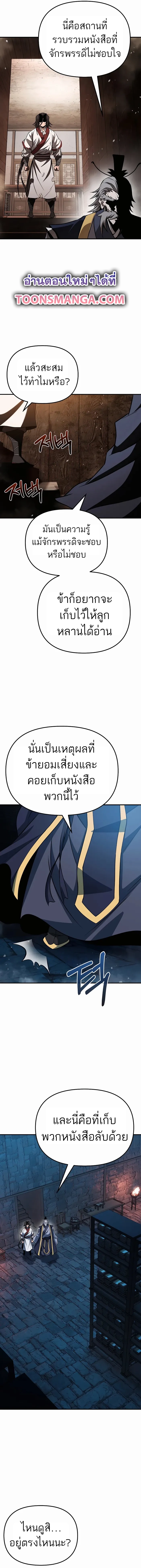 The Invincible Of The East ตอนที่ 23 หน้า 7