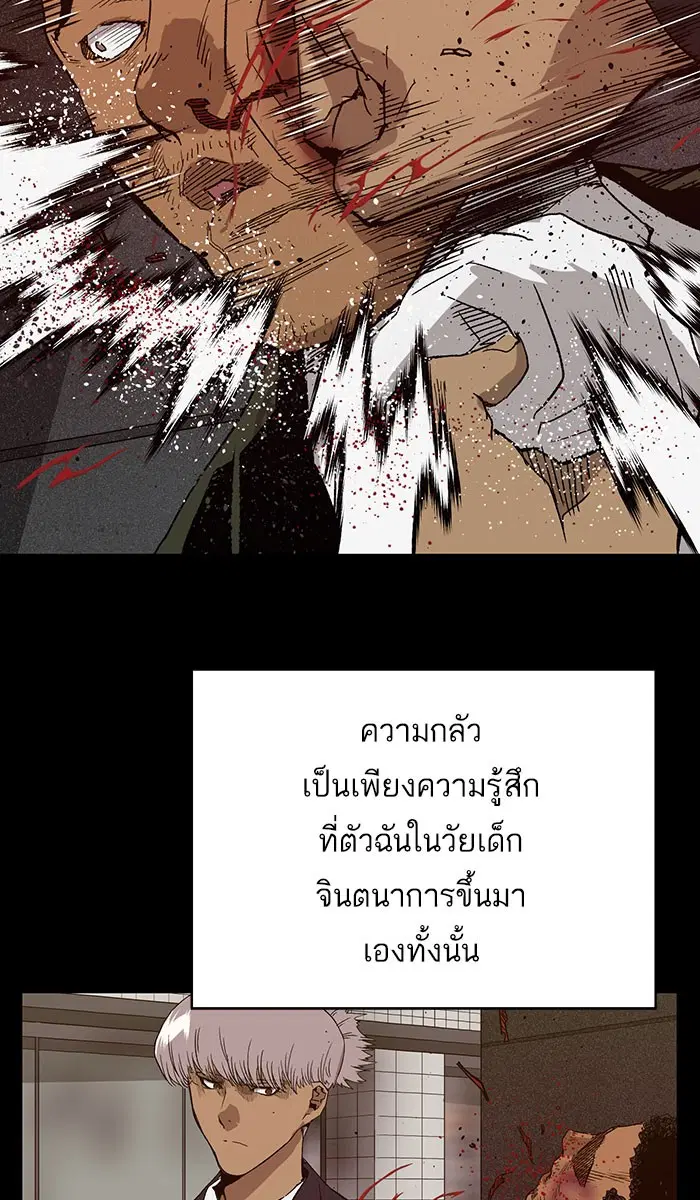 Weak Hero ตอนที่ 173 หน้า 84