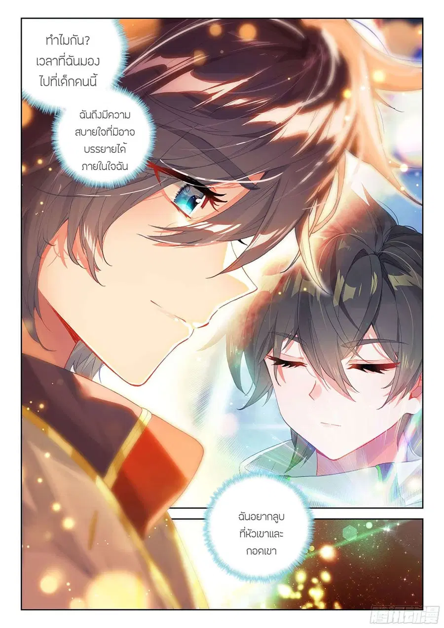 Douluo Dalu IV ตอนที่ 192 หน้า 7