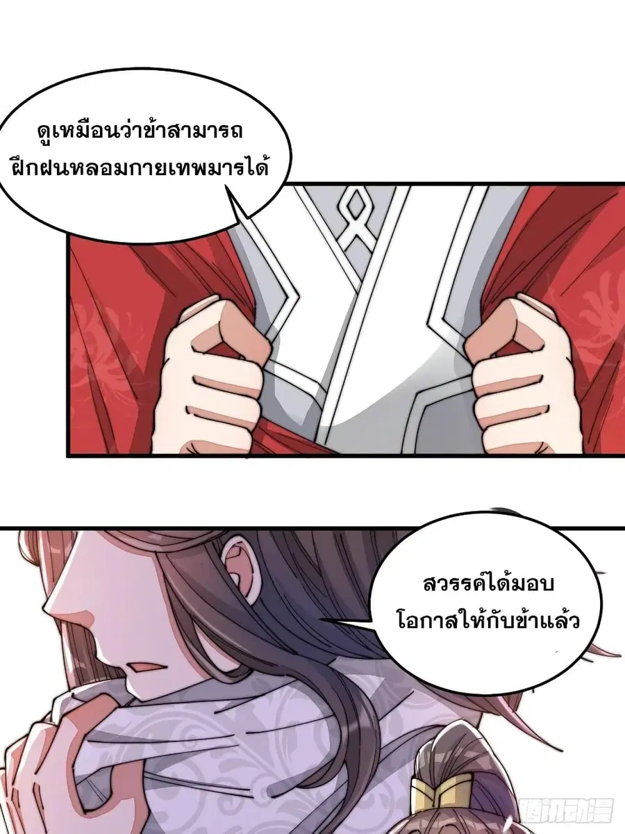 I’m Really Not the Son of Luck ตอนที่ 18 หน้า 10
