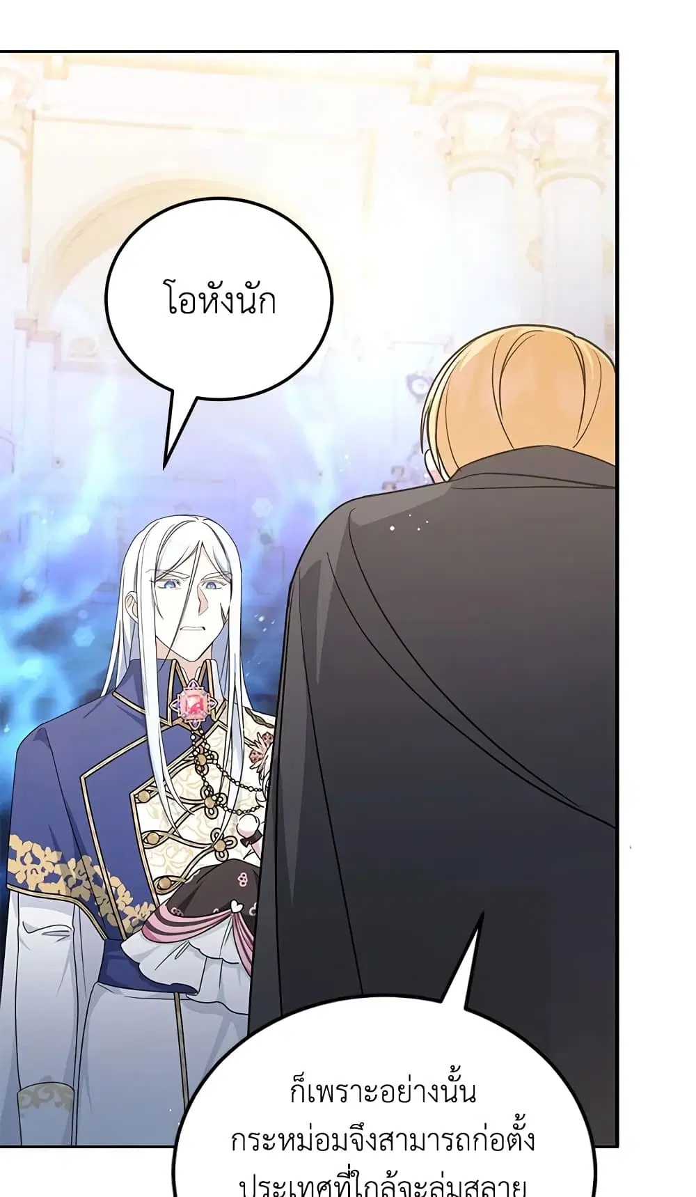 The Wicked Little Princess ตอนที่ 64 หน้า 57