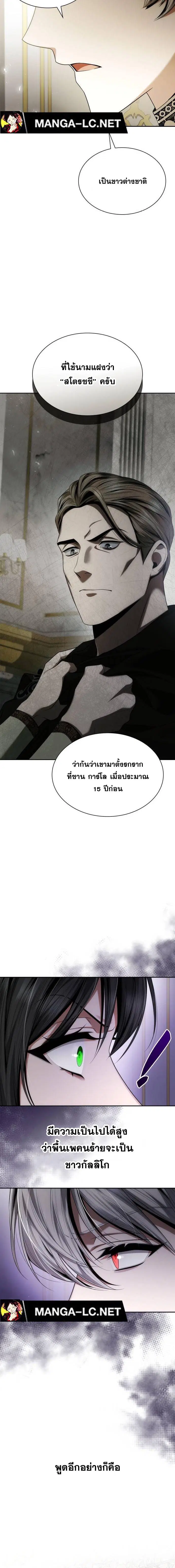 I Am the Queen in This Life ตอนที่ 102 หน้า 8