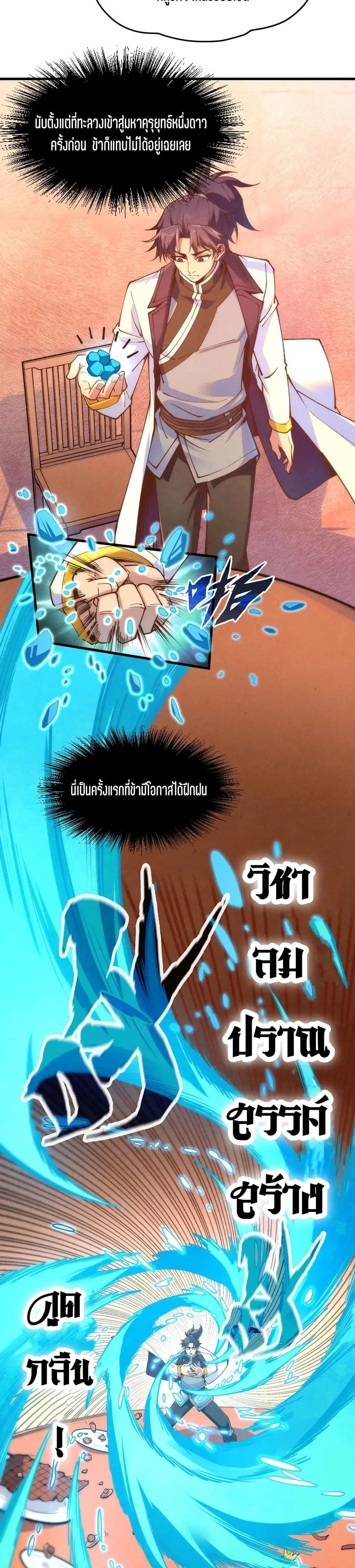 The Eternal Supreme ตอนที่ 172 หน้า 6