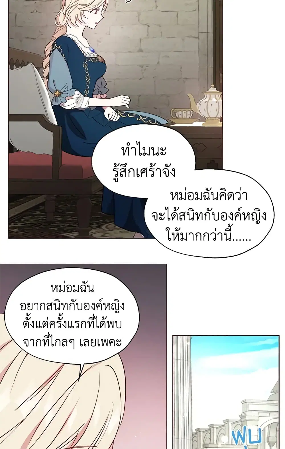 Seduce the Villain’s Father ตอนที่ 57 หน้า 23