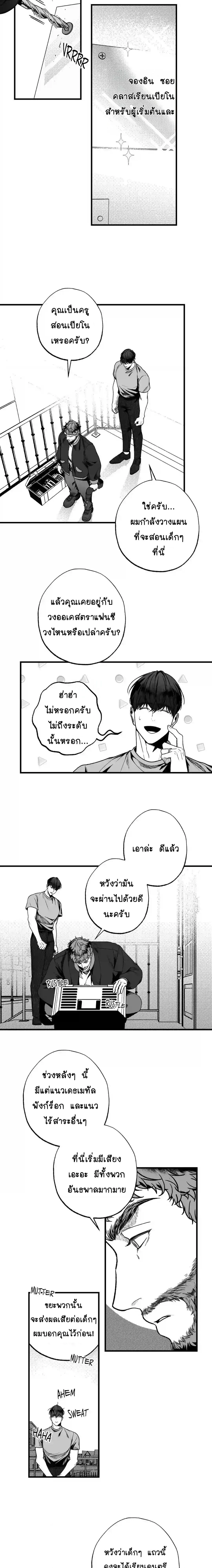 Evergrey – เอเวอร์เกรย์ ตอนที่ 1 หน้า 7