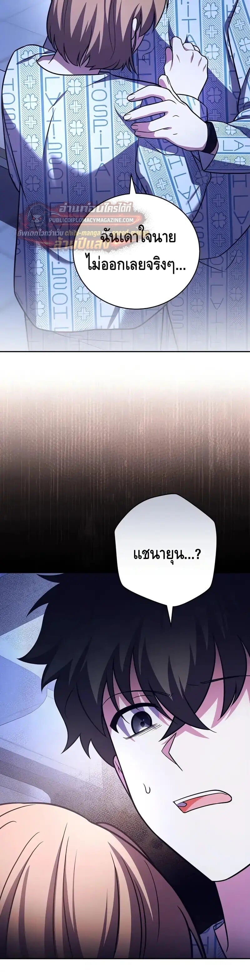 The Novel’s Extra (Remake) ตอนที่ 159 หน้า 55
