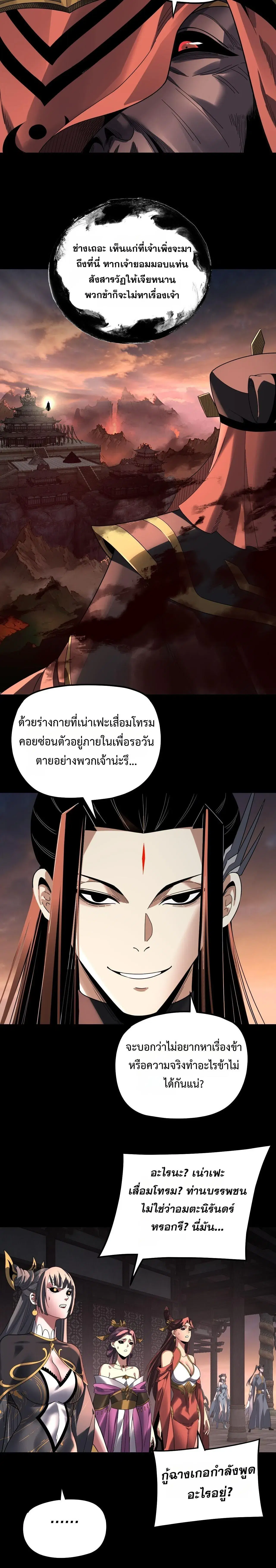 Villain is here ตอนที่ 325 หน้า 12