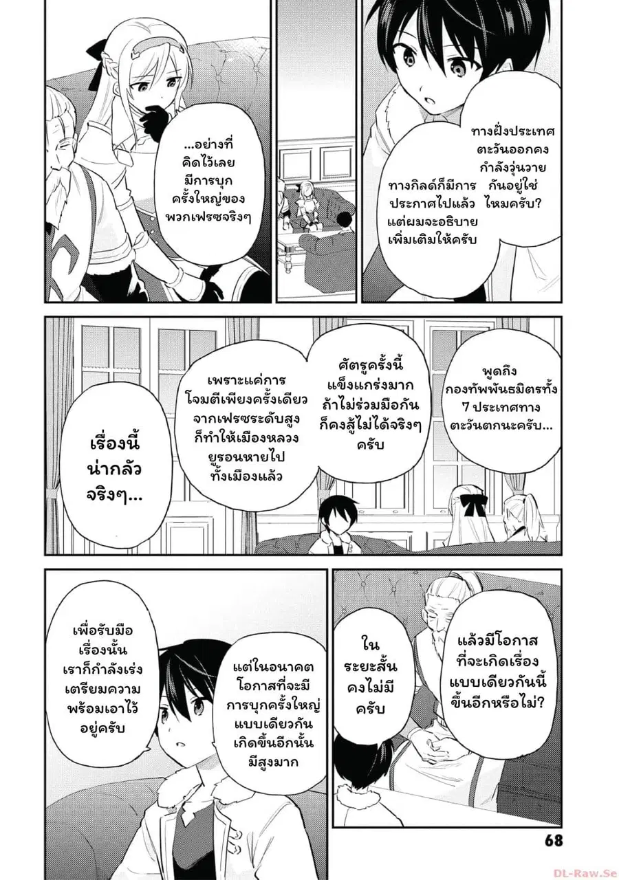 In Another World With My Smartphone ตอนที่ 80 หน้า 8