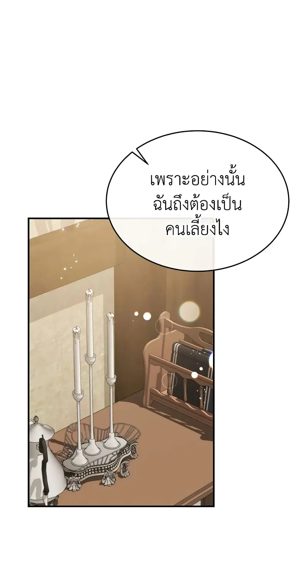 The Real Daughter Is Back ตอนที่ 42 หน้า 19