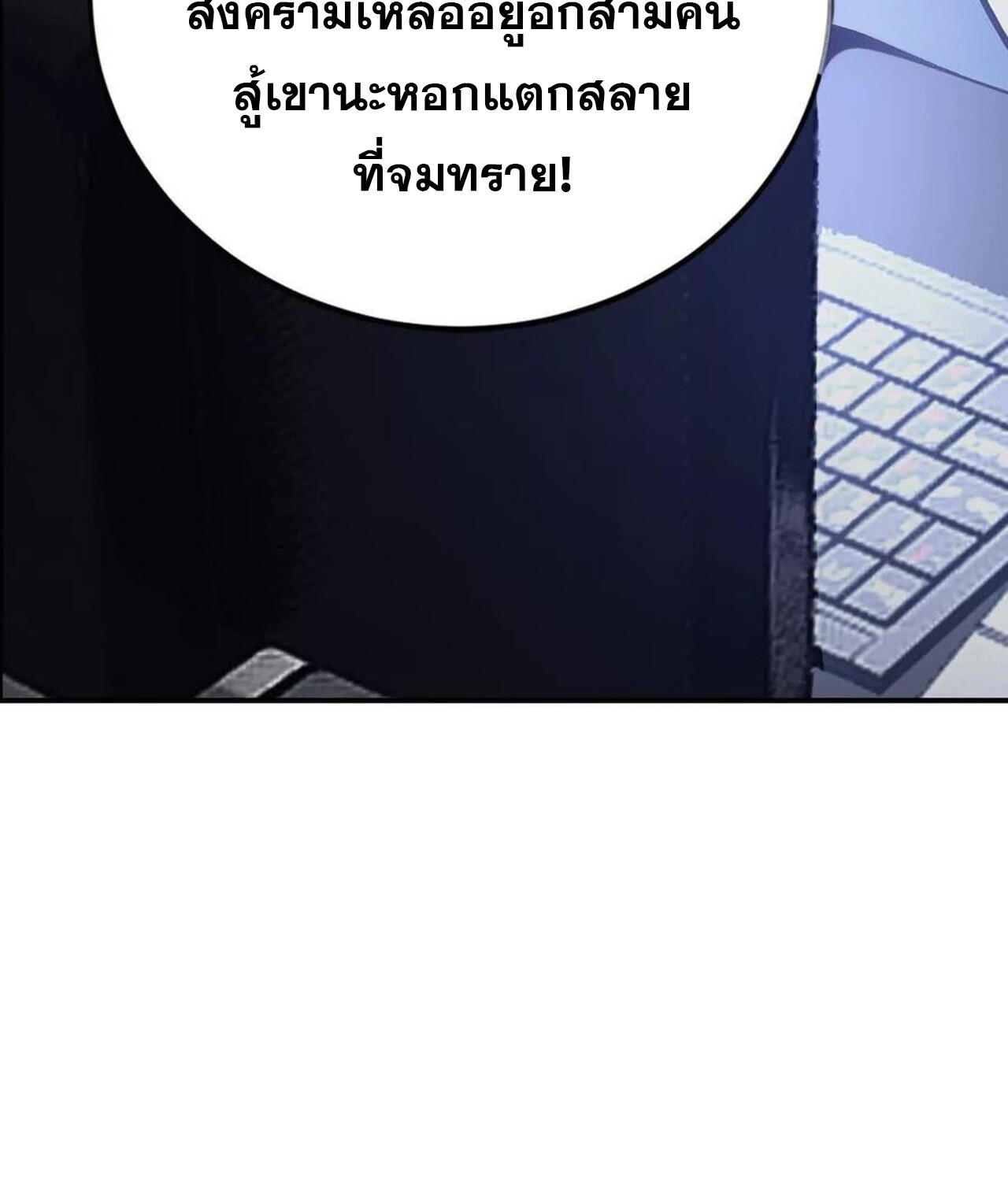 Unparalleled in the Online Gaming World ยอดคน ณ โลกออนไลน์ ตอนที่ 48 หน้า 106