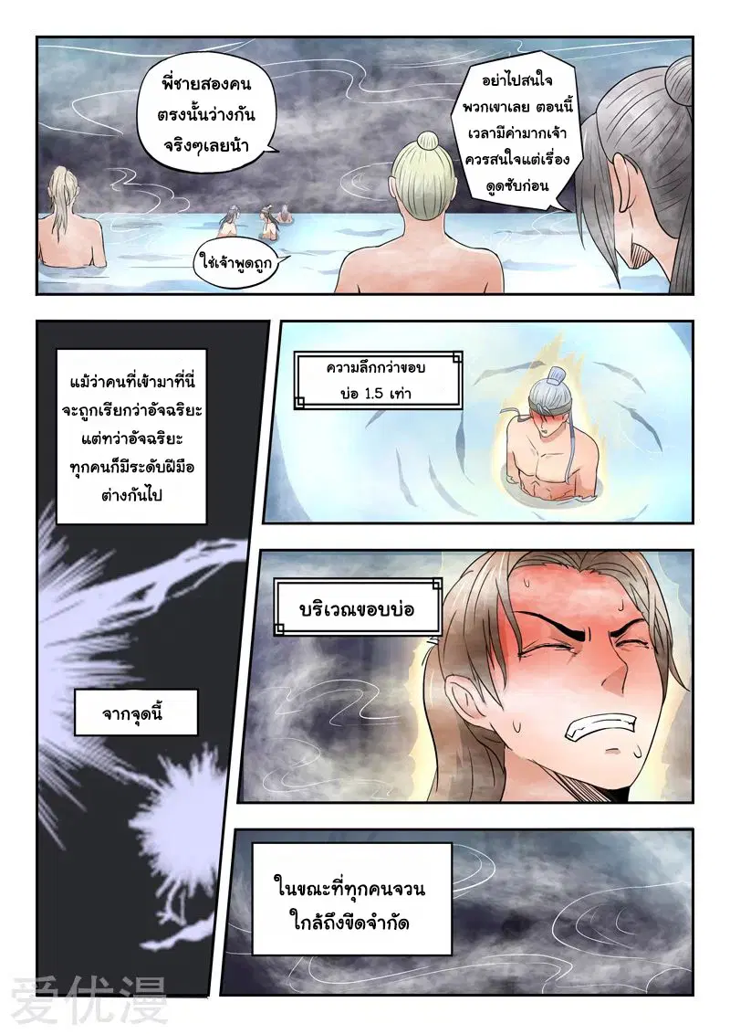 Martial Master ตอนที่ 294 หน้า 7