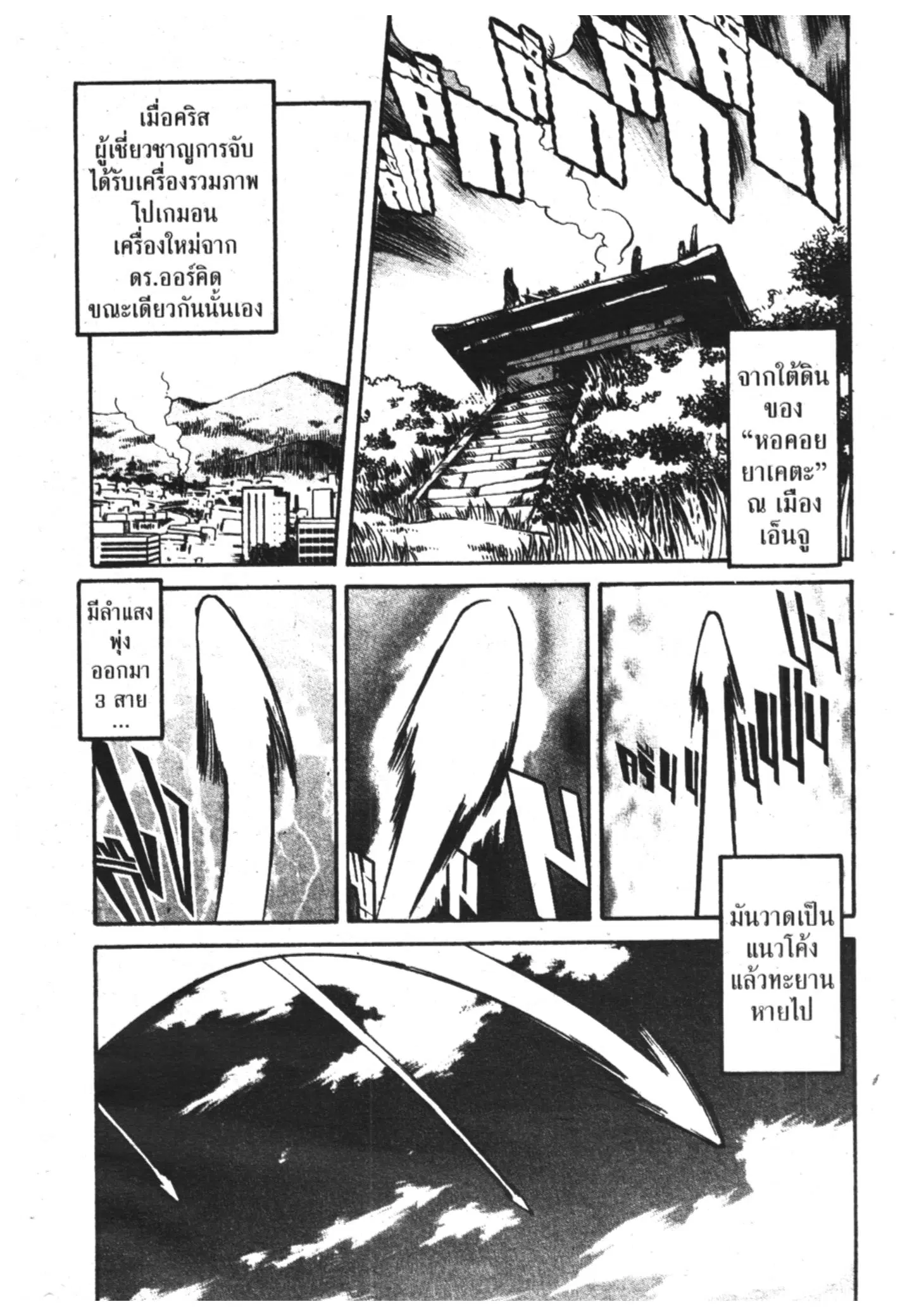 Pokémon ตอนที่ 117 หน้า 14