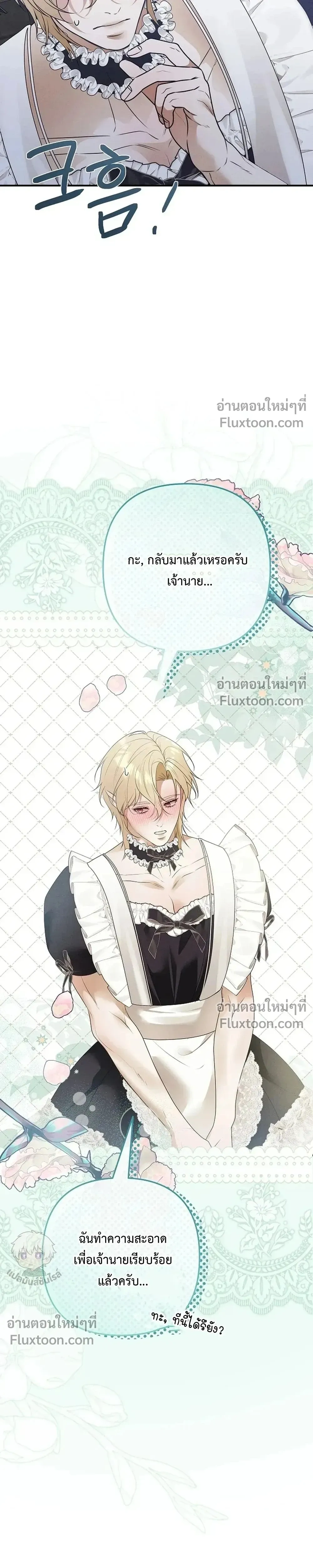 Bite-Sized Pure Love Training – การฝึกฝนรักแท้พอดีคำ ตอนที่ 2 หน้า 13