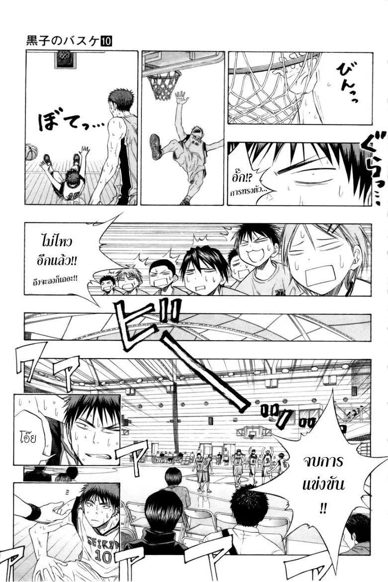 Kuroko no Basuke ตอนที่ 83 หน้า 16
