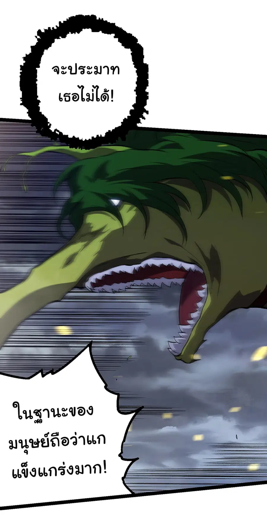 Evolution Begins With A Big Tree ตอนที่ 159 หน้า 14