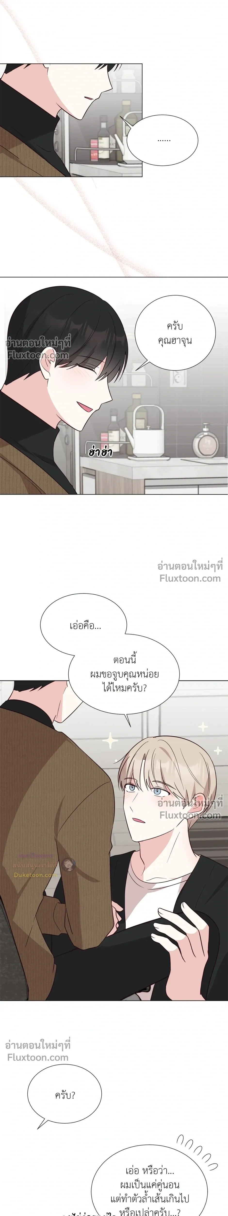 HAVE A GOODNIGHT – ราตรีสวัสดิ์นะคุณคนในฝัน ตอนที่ 6 หน้า 13