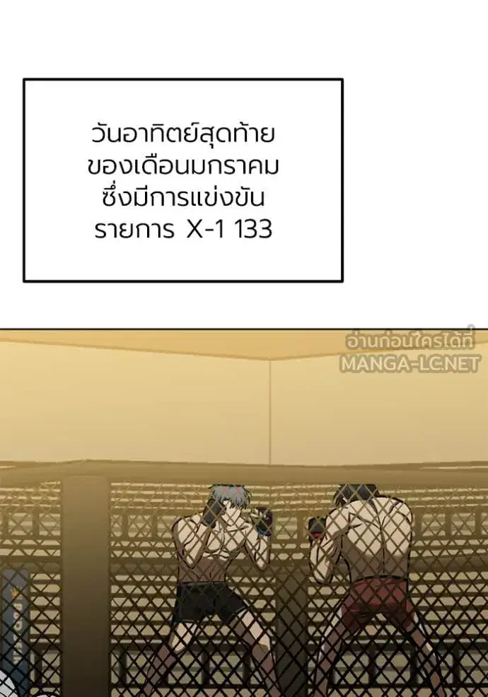 King of the Octagon ตอนที่ 172 หน้า 16