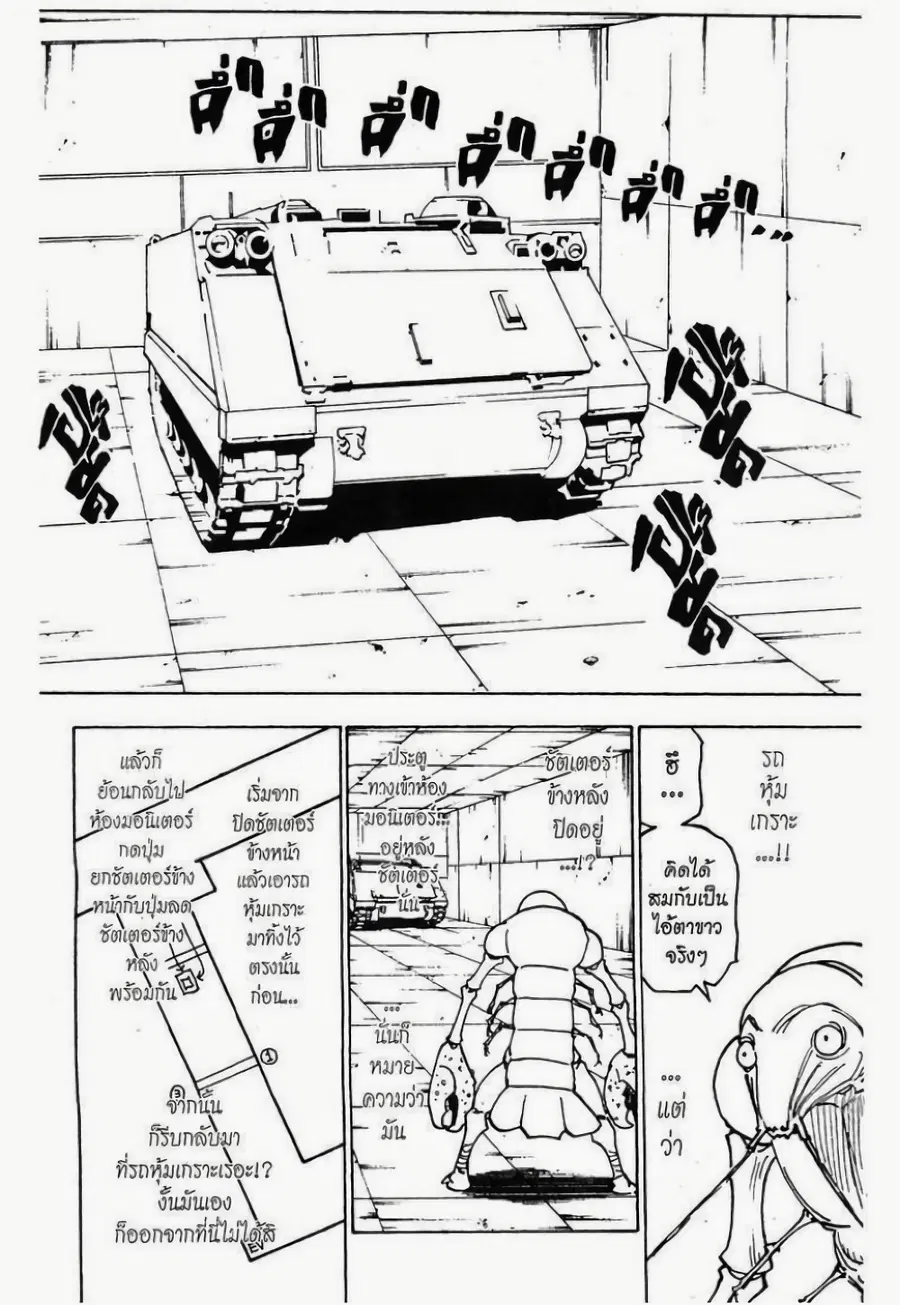 Hunter x Hunter ตอนที่ 282 หน้า 18