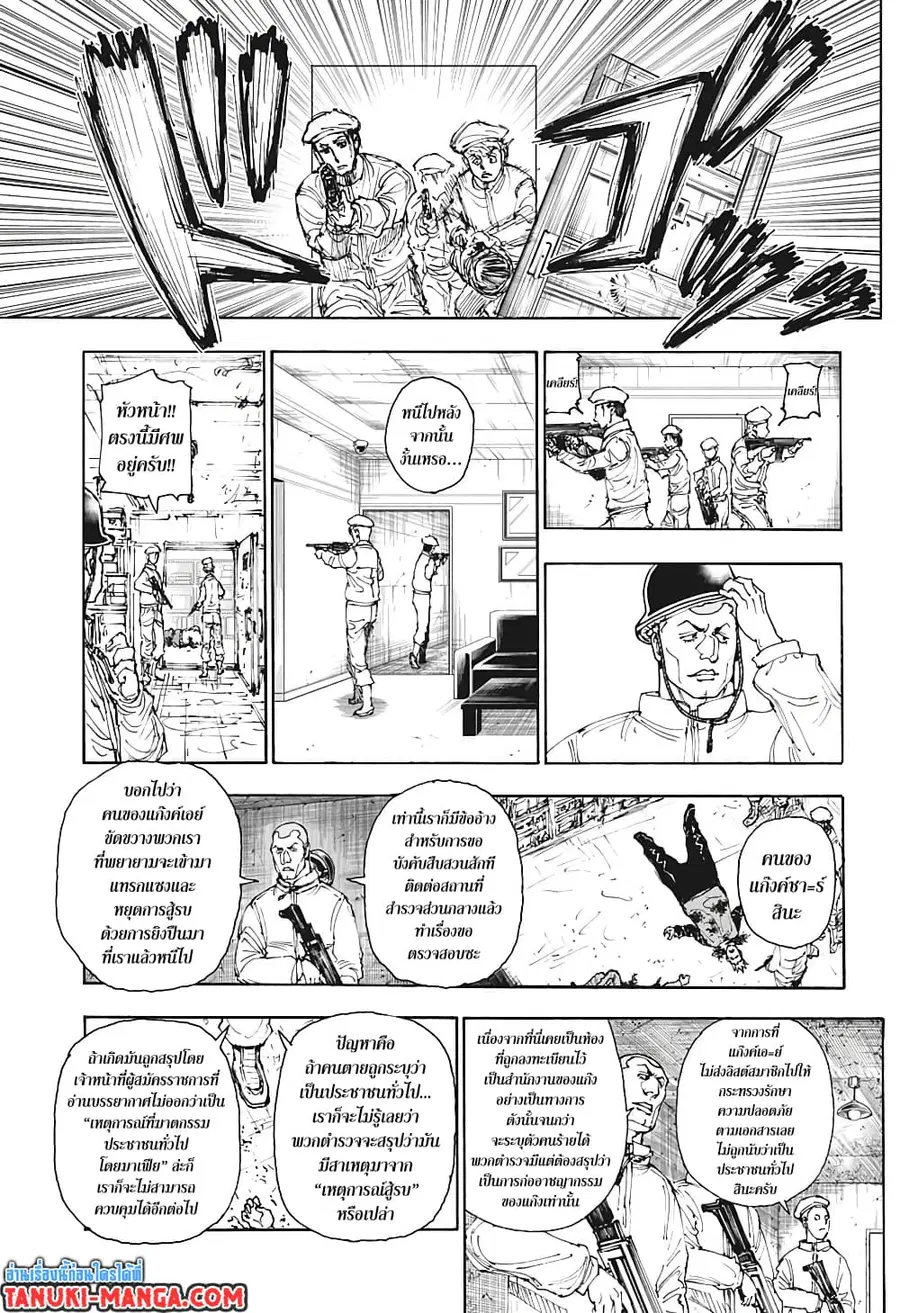 Hunter x Hunter ตอนที่ 394 หน้า 9